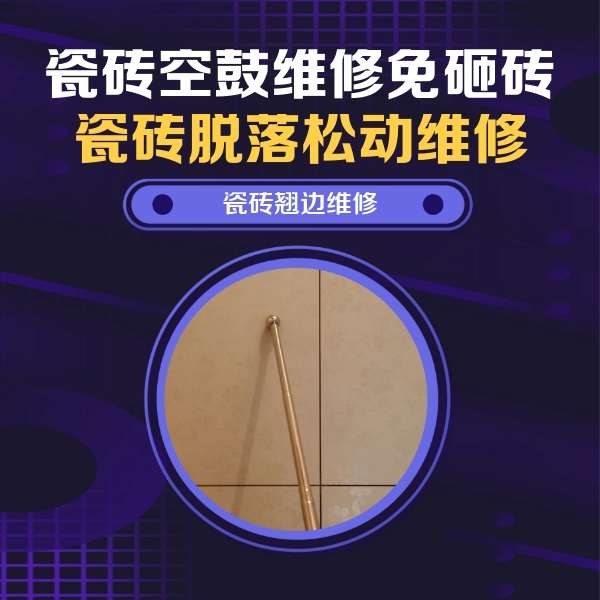 昌江瓷砖空鼓维修公司分享瓷砖胶的施工厚度对瓷砖空鼓有哪些影响