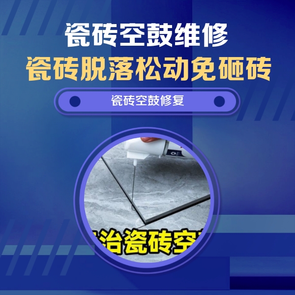 昌江瓷砖空鼓维修公司分享卫生间瓷砖翘边维修的方法
